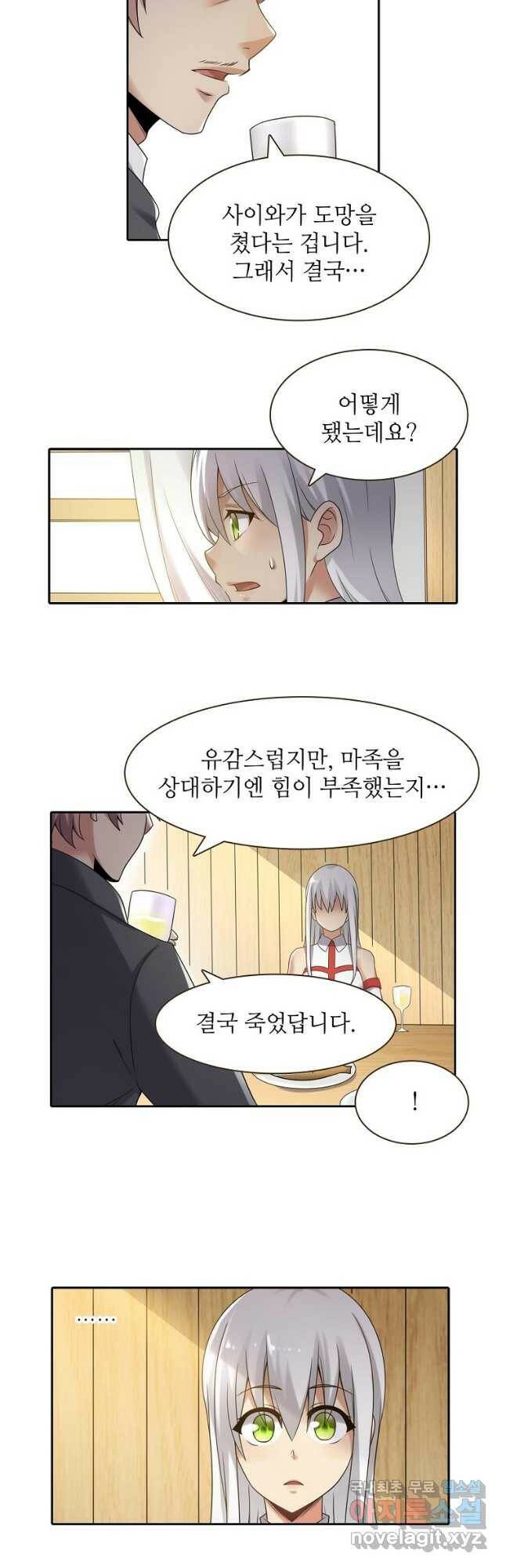 무기가게 사장님 124화 11