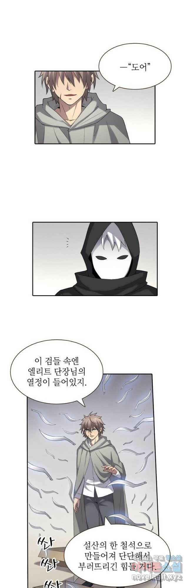무기가게 사장님 124화 20