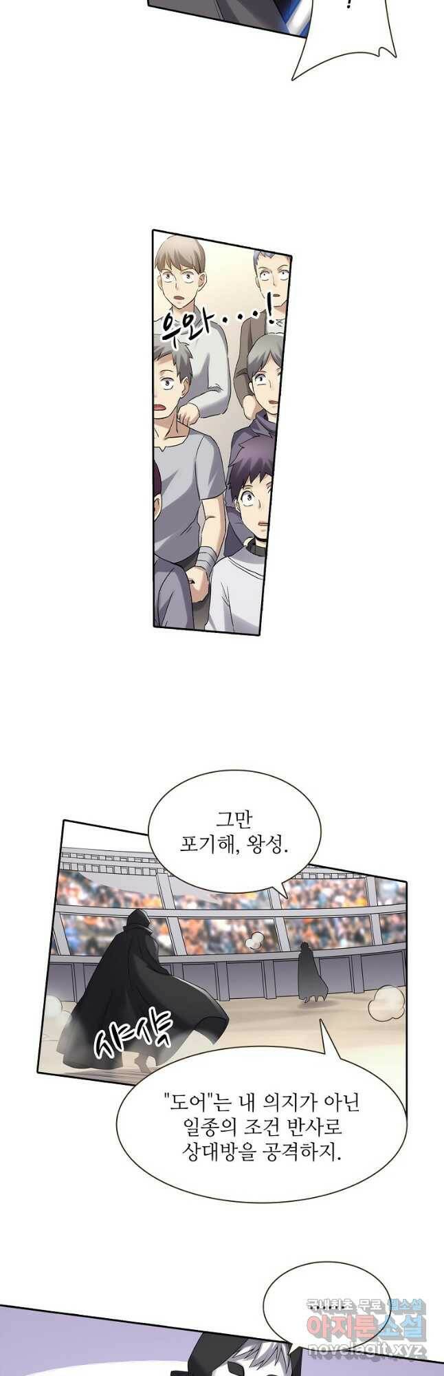 무기가게 사장님 124화 24