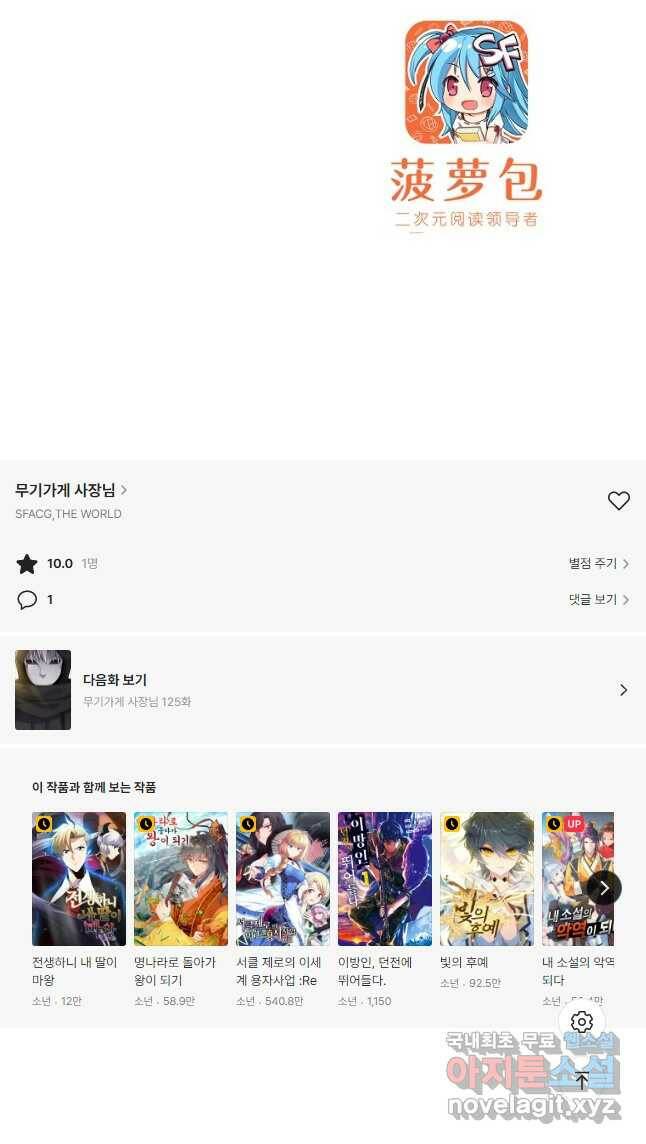 무기가게 사장님 124화 32