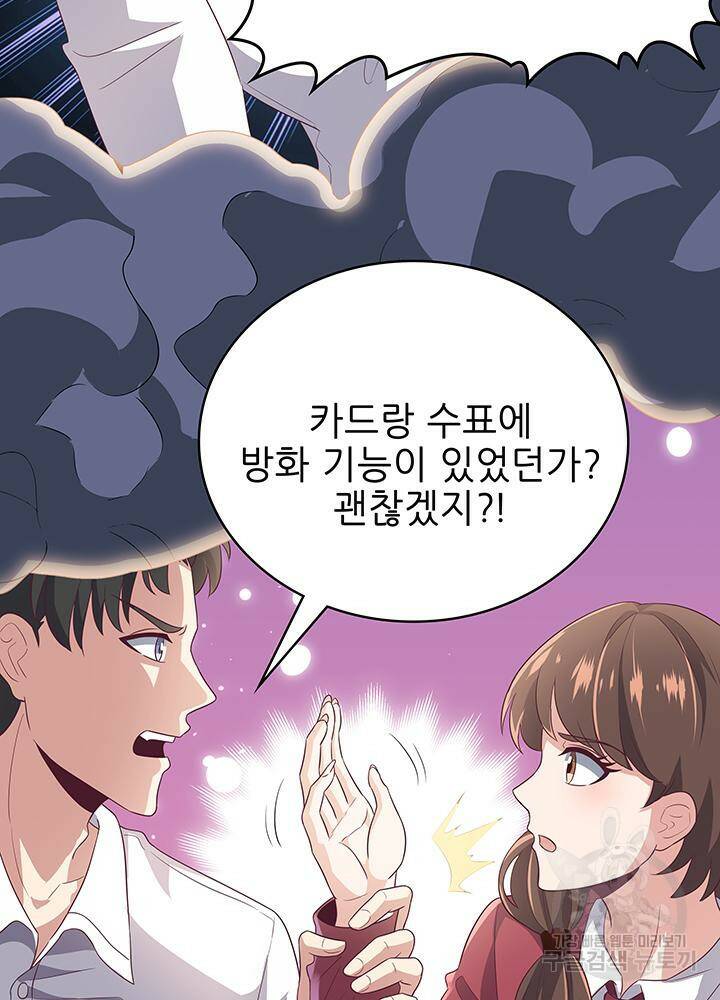슈퍼닥터 71화 11