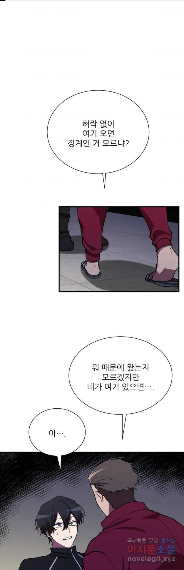 폐급인 척했던 학교생활 34화 1