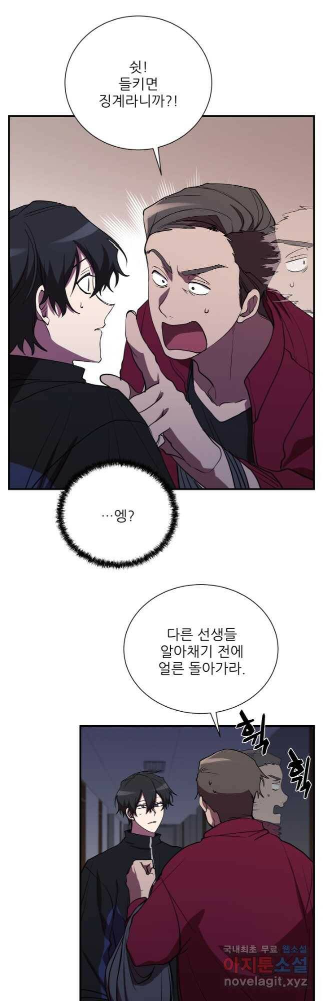 폐급인 척했던 학교생활 34화 3