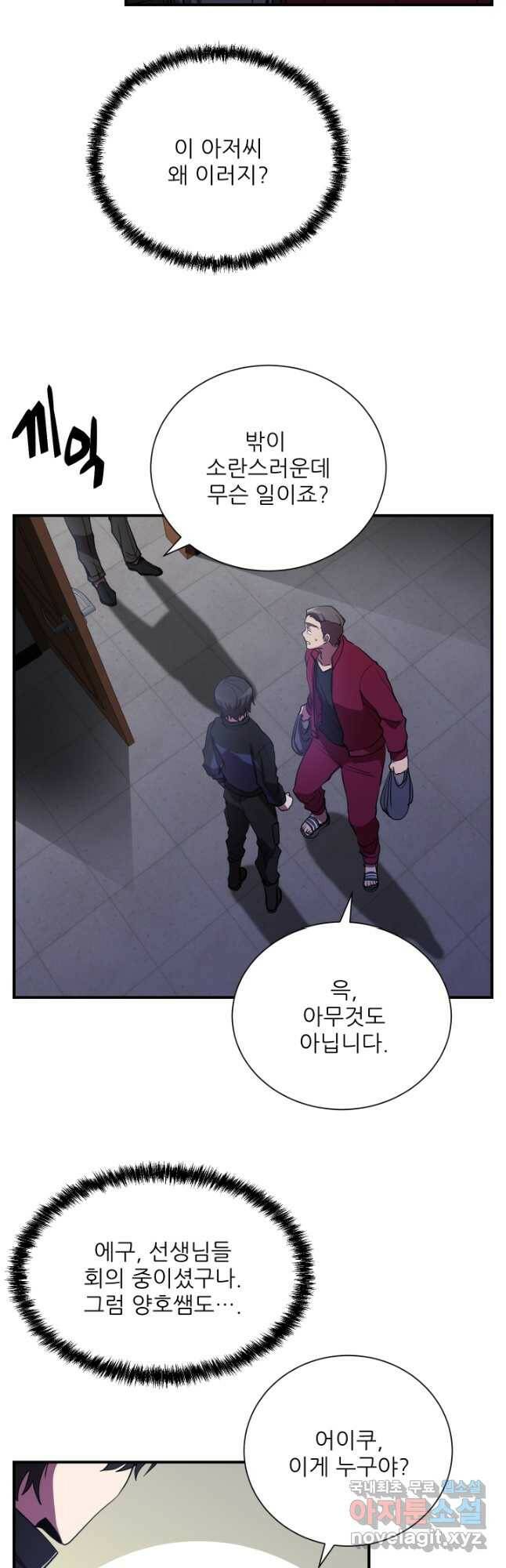 폐급인 척했던 학교생활 34화 4