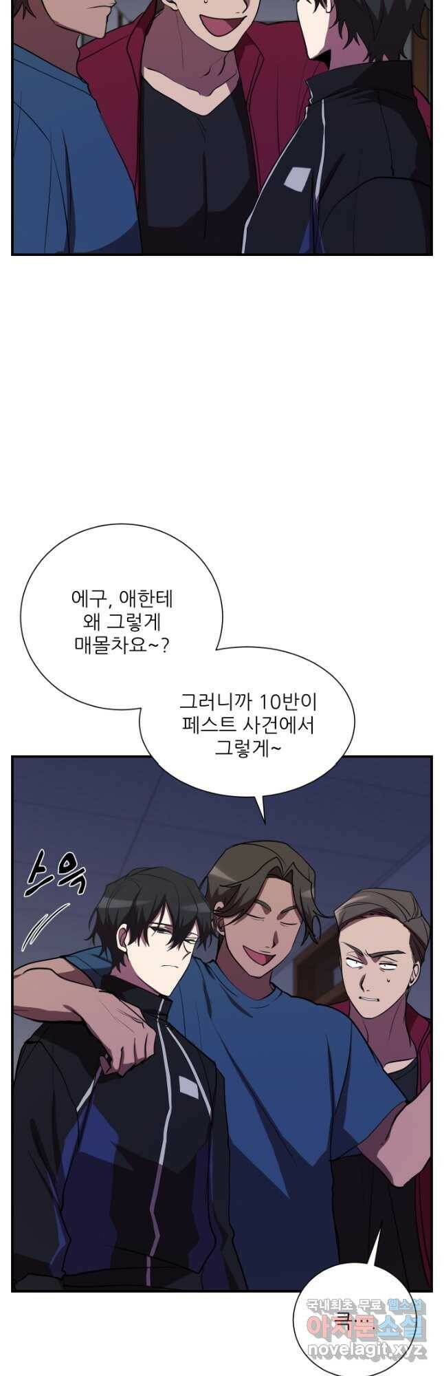 폐급인 척했던 학교생활 34화 7
