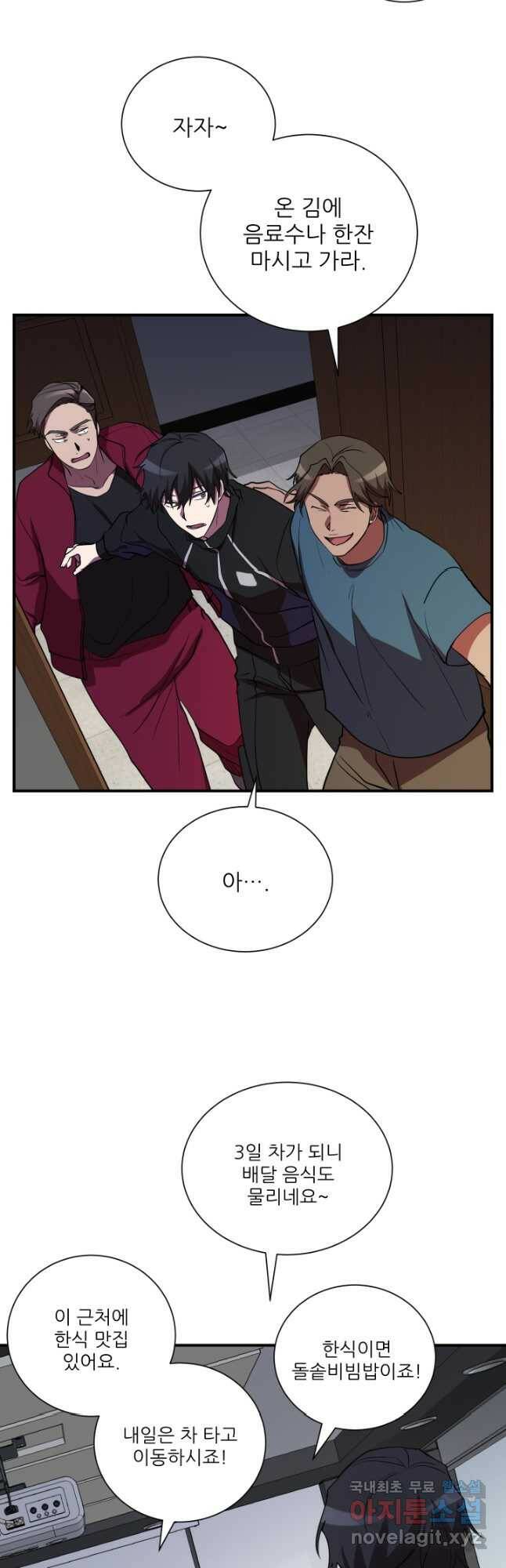 폐급인 척했던 학교생활 34화 8