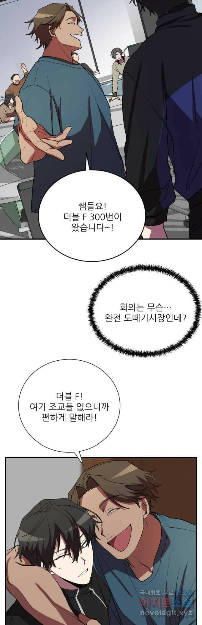 폐급인 척했던 학교생활 34화 9