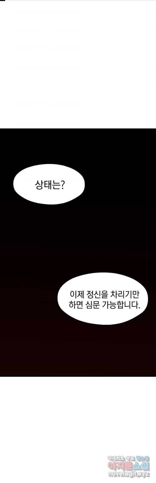 백수무적 28화 1
