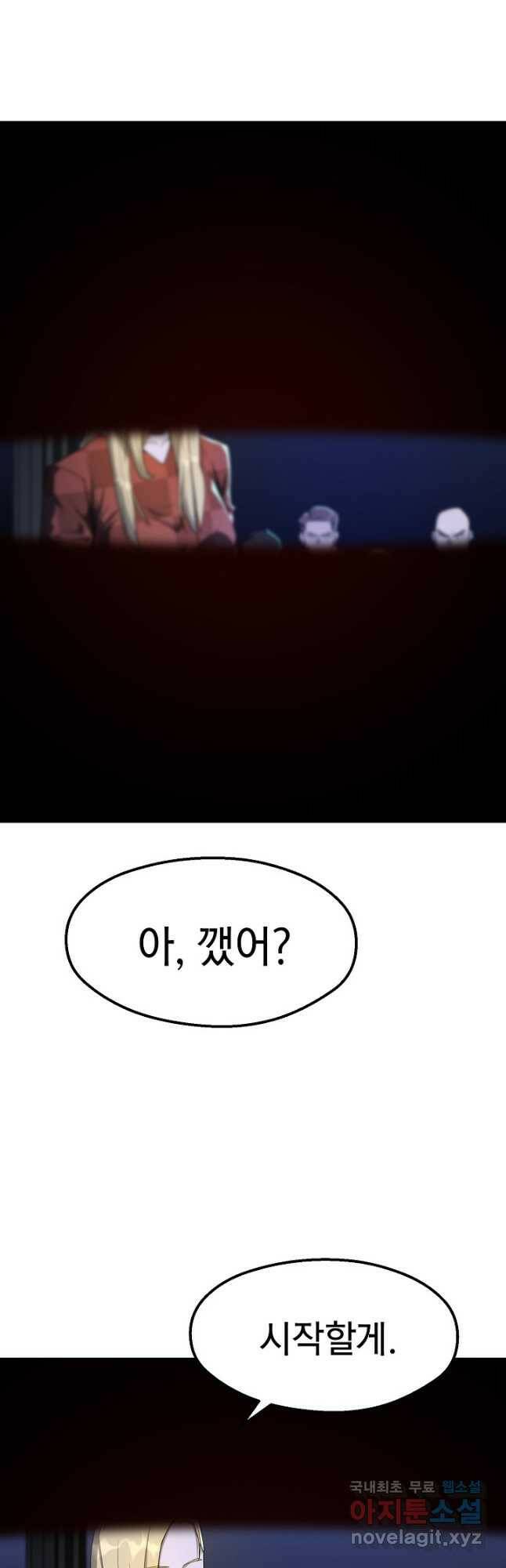 백수무적 28화 2