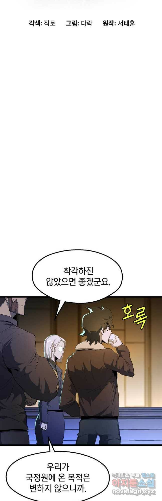 백수무적 28화 7