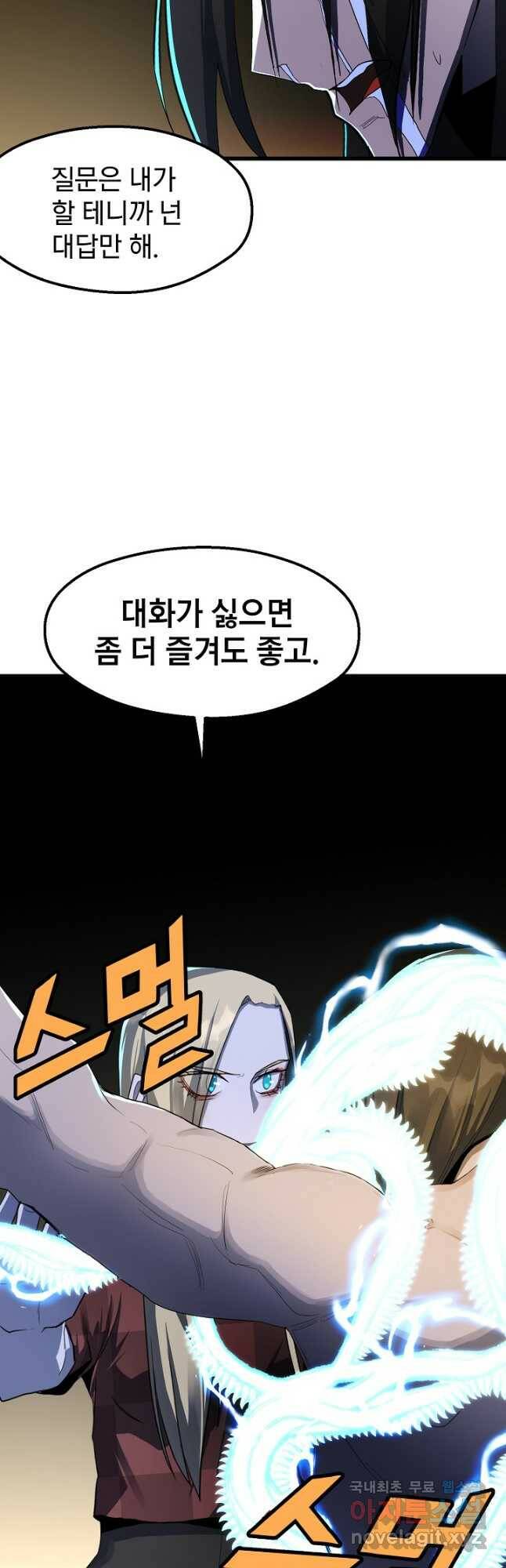 백수무적 28화 13