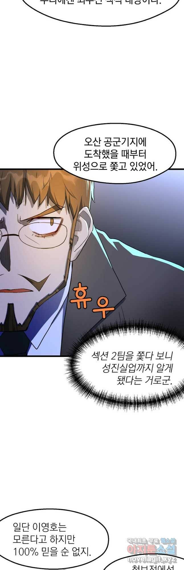 백수무적 28화 23