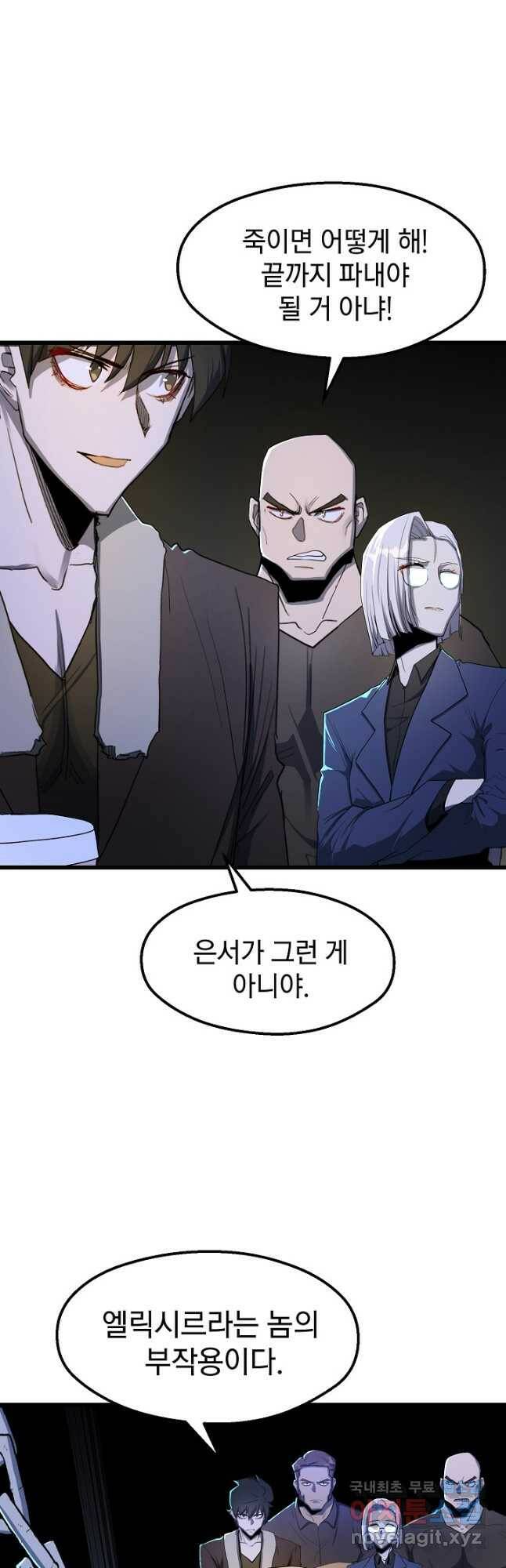백수무적 28화 28