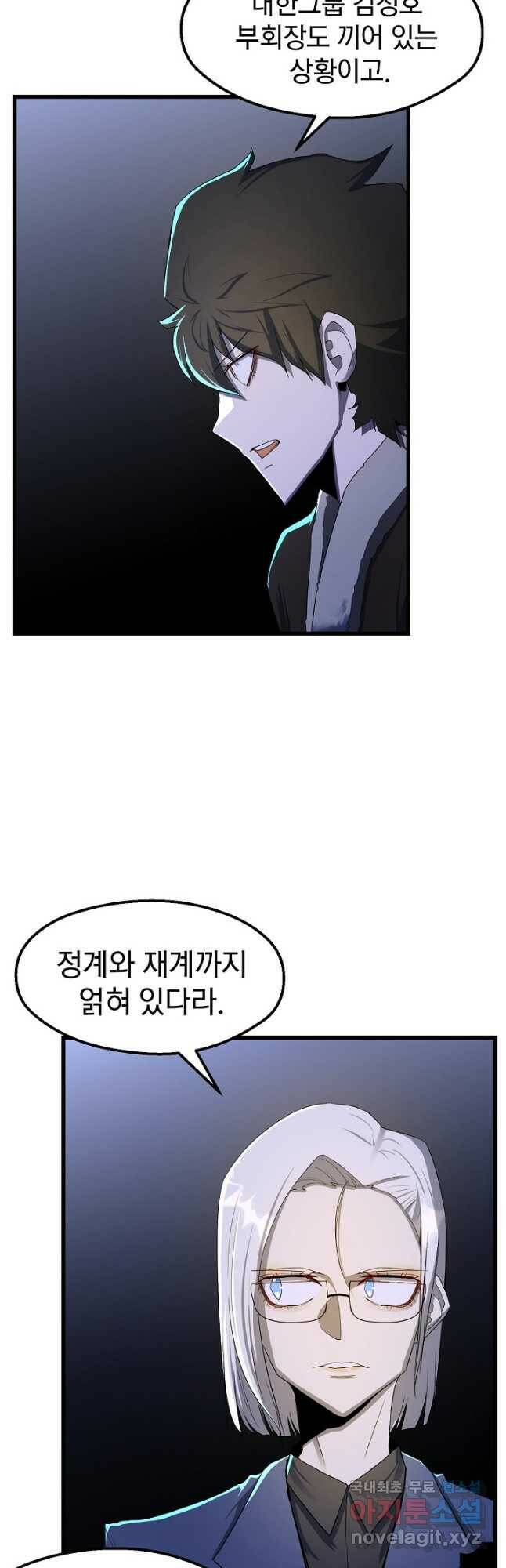 백수무적 28화 31