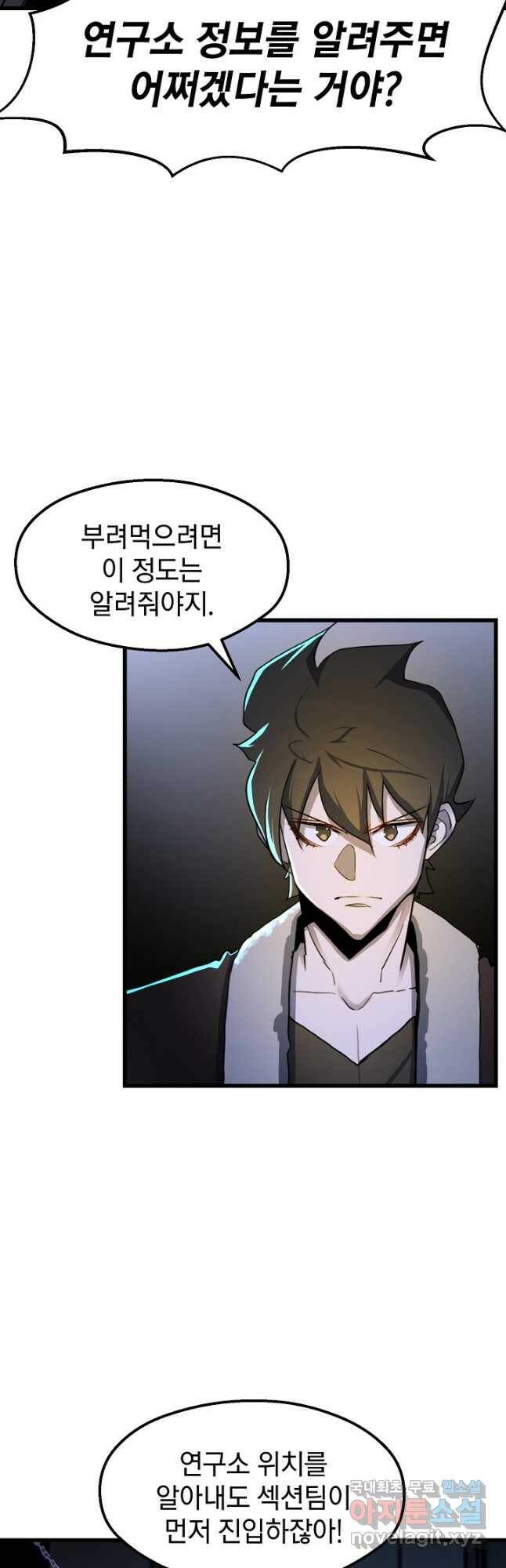 백수무적 28화 41