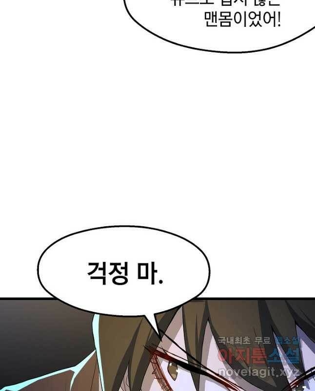 백수무적 28화 45