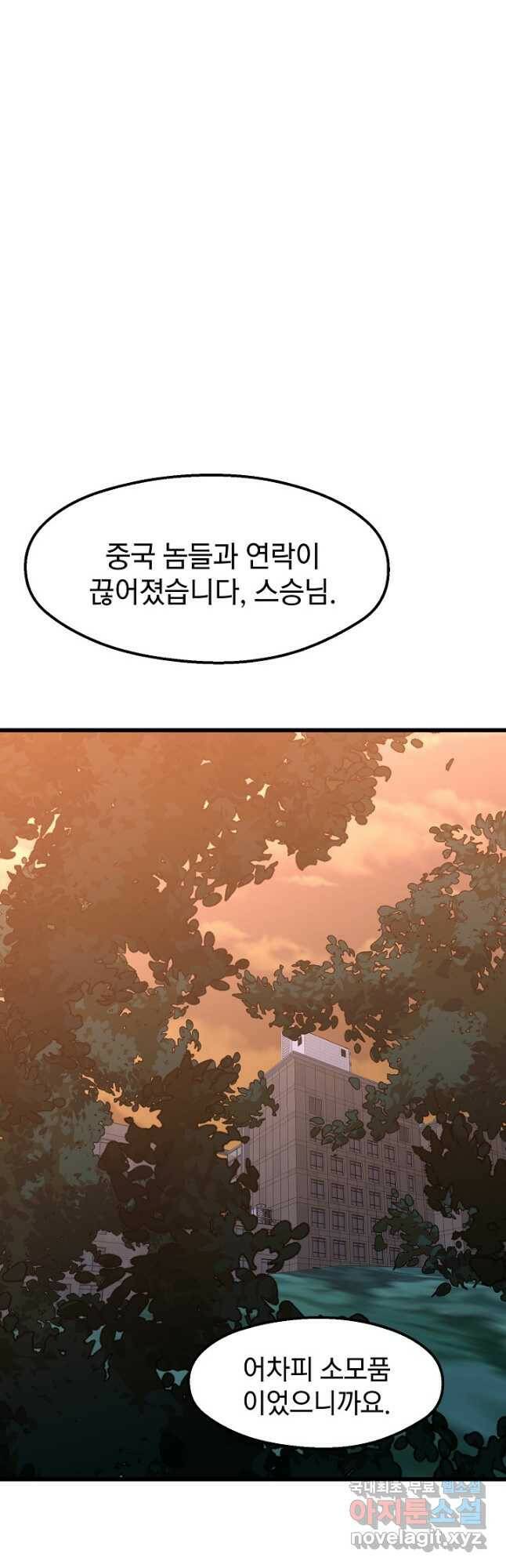 백수무적 28화 47