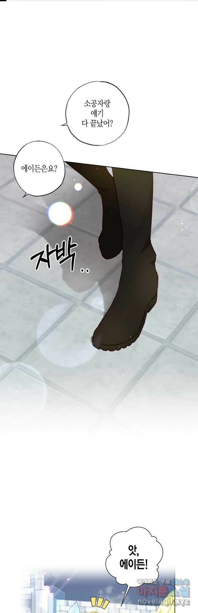 흑막 남편과의 이혼에 실패한 것 같다 29화 1