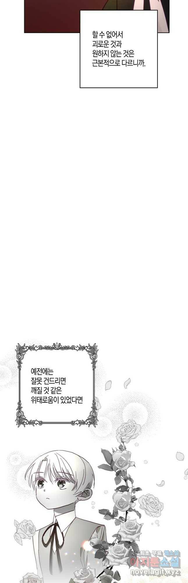 흑막 남편과의 이혼에 실패한 것 같다 29화 6