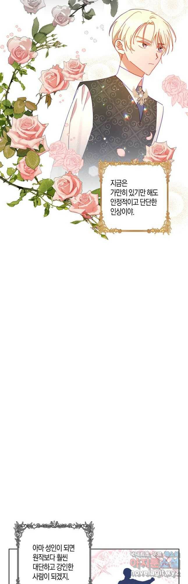 흑막 남편과의 이혼에 실패한 것 같다 29화 7