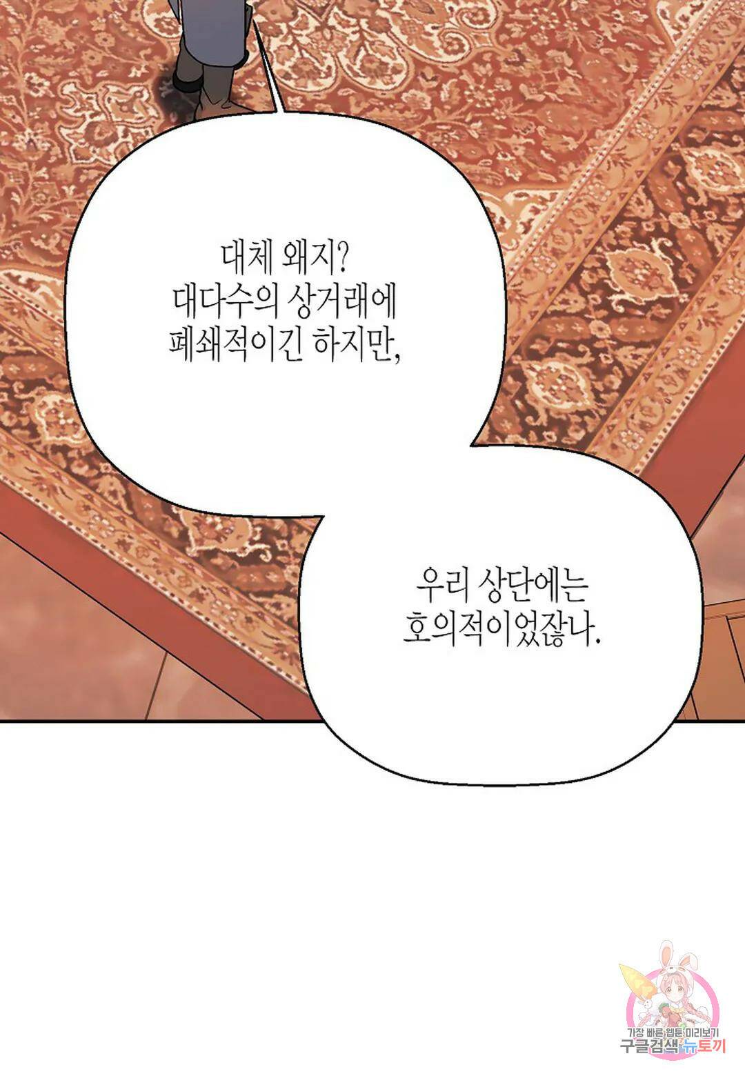 영원한 계약 48화 6