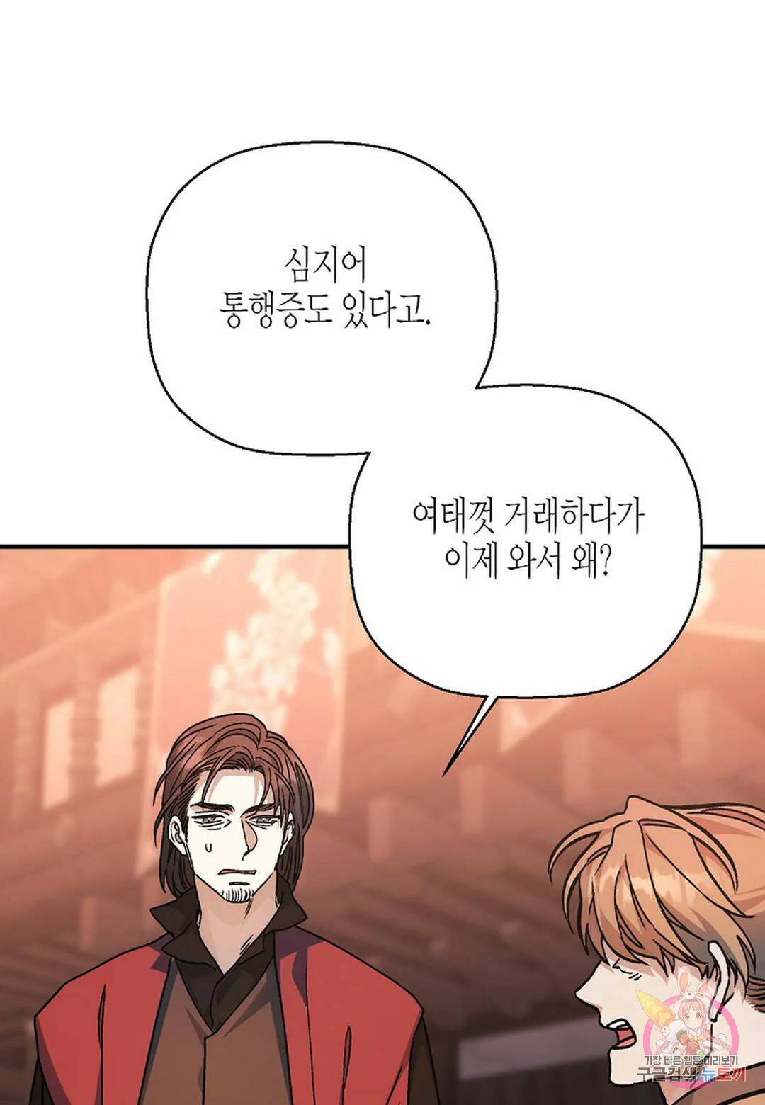 영원한 계약 48화 7