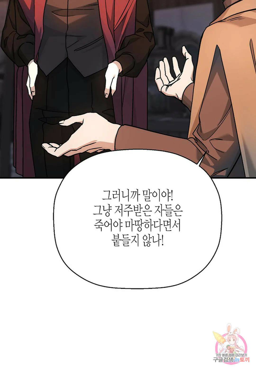 영원한 계약 48화 8