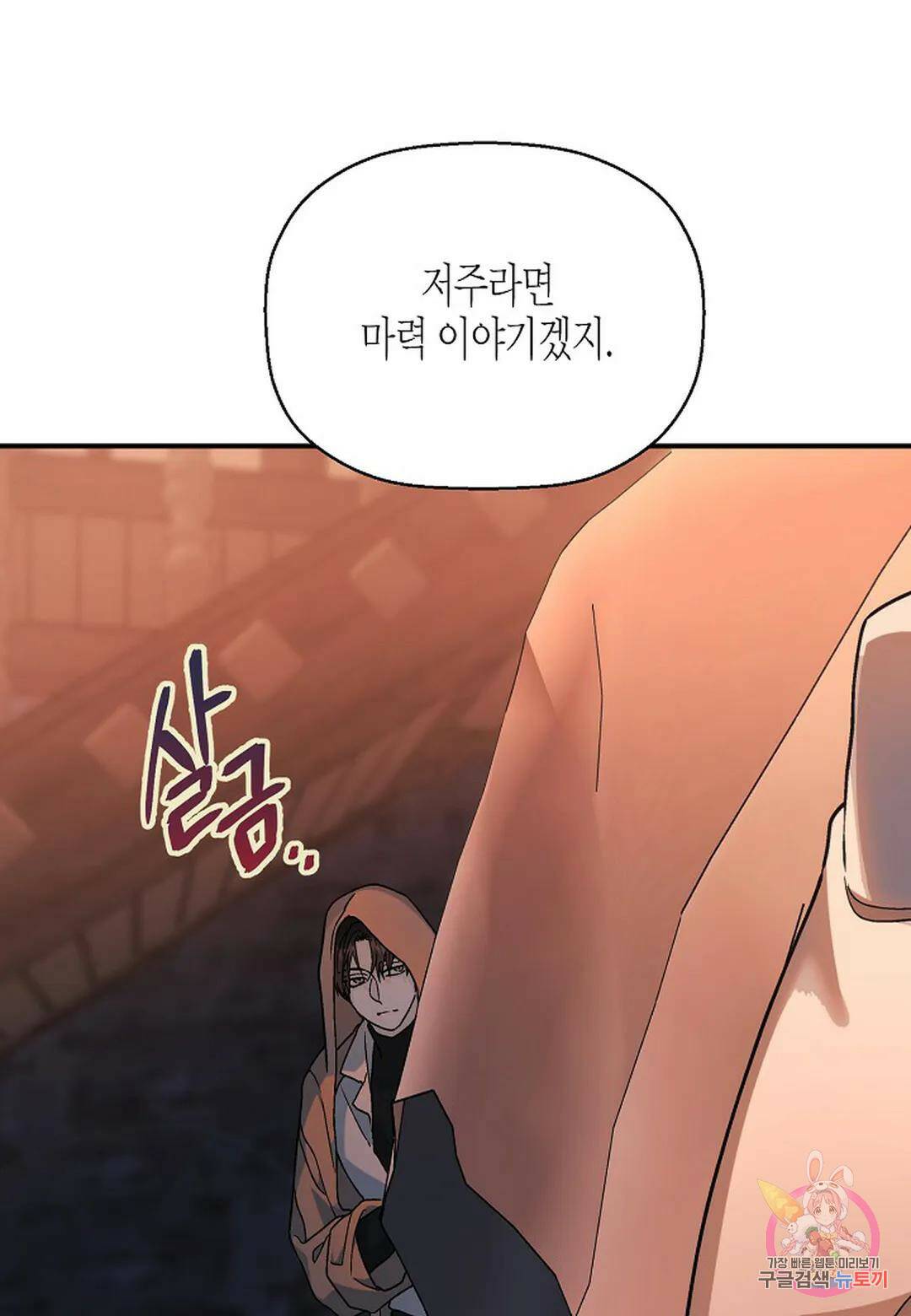 영원한 계약 48화 9