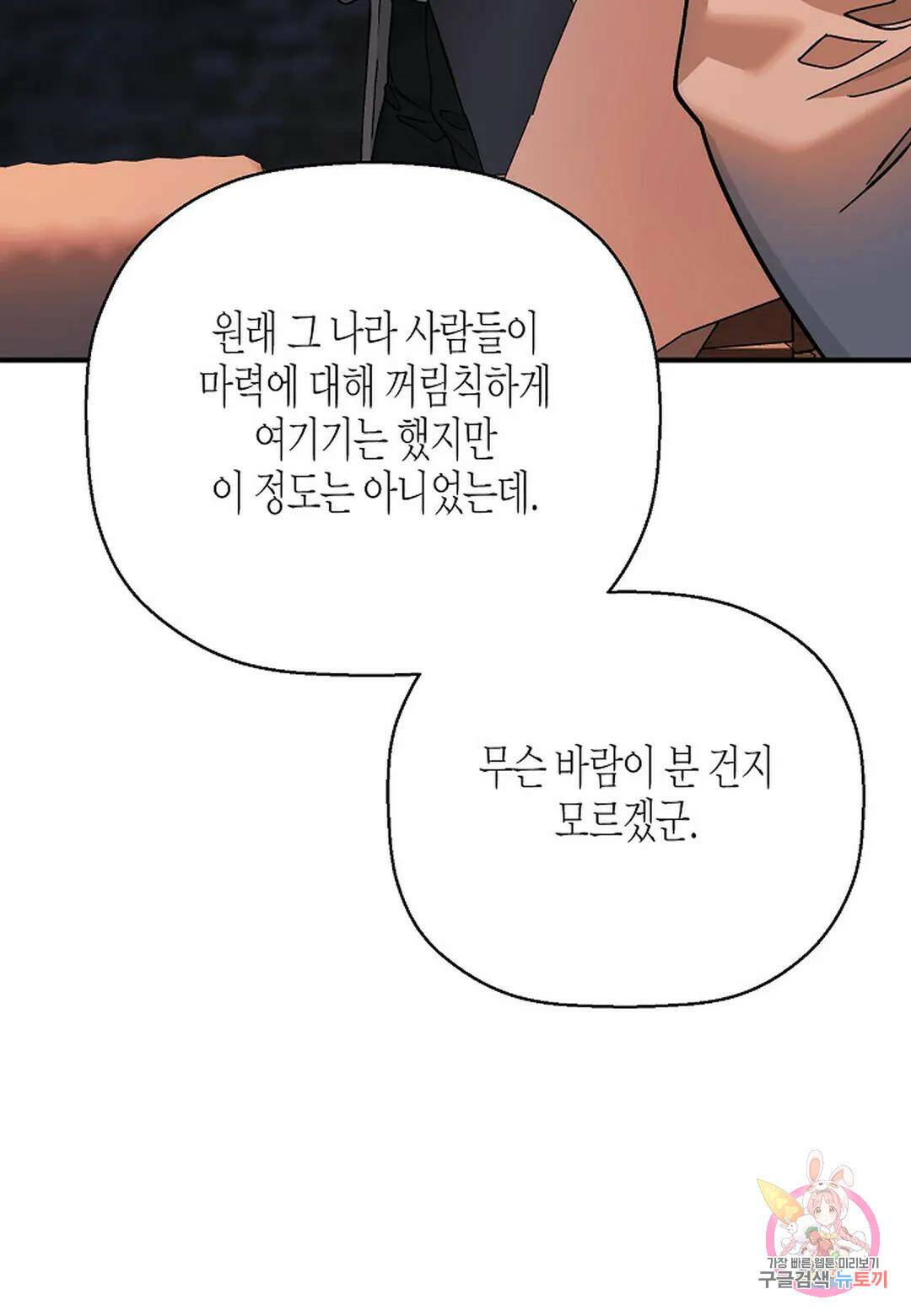 영원한 계약 48화 10