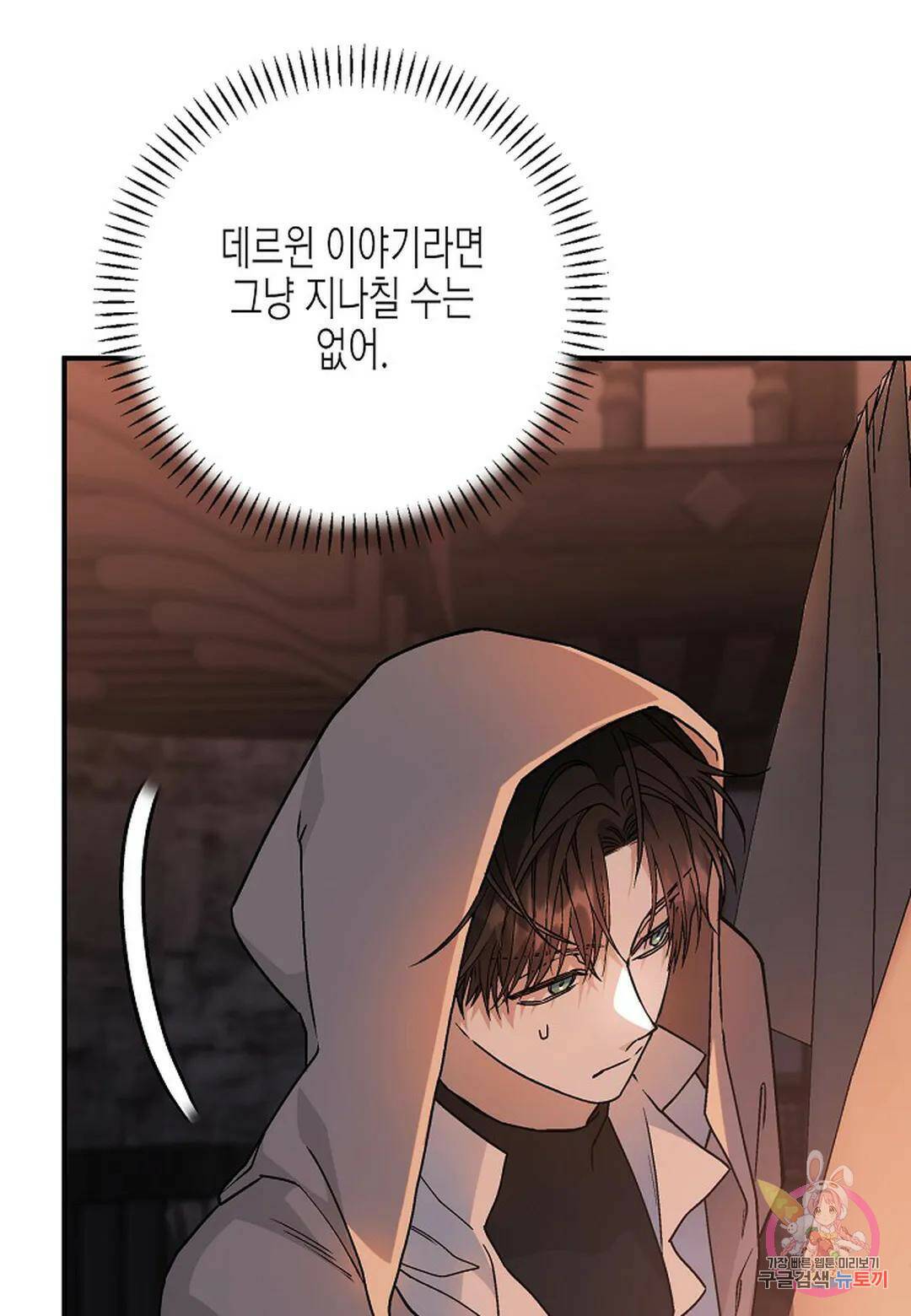 영원한 계약 48화 11