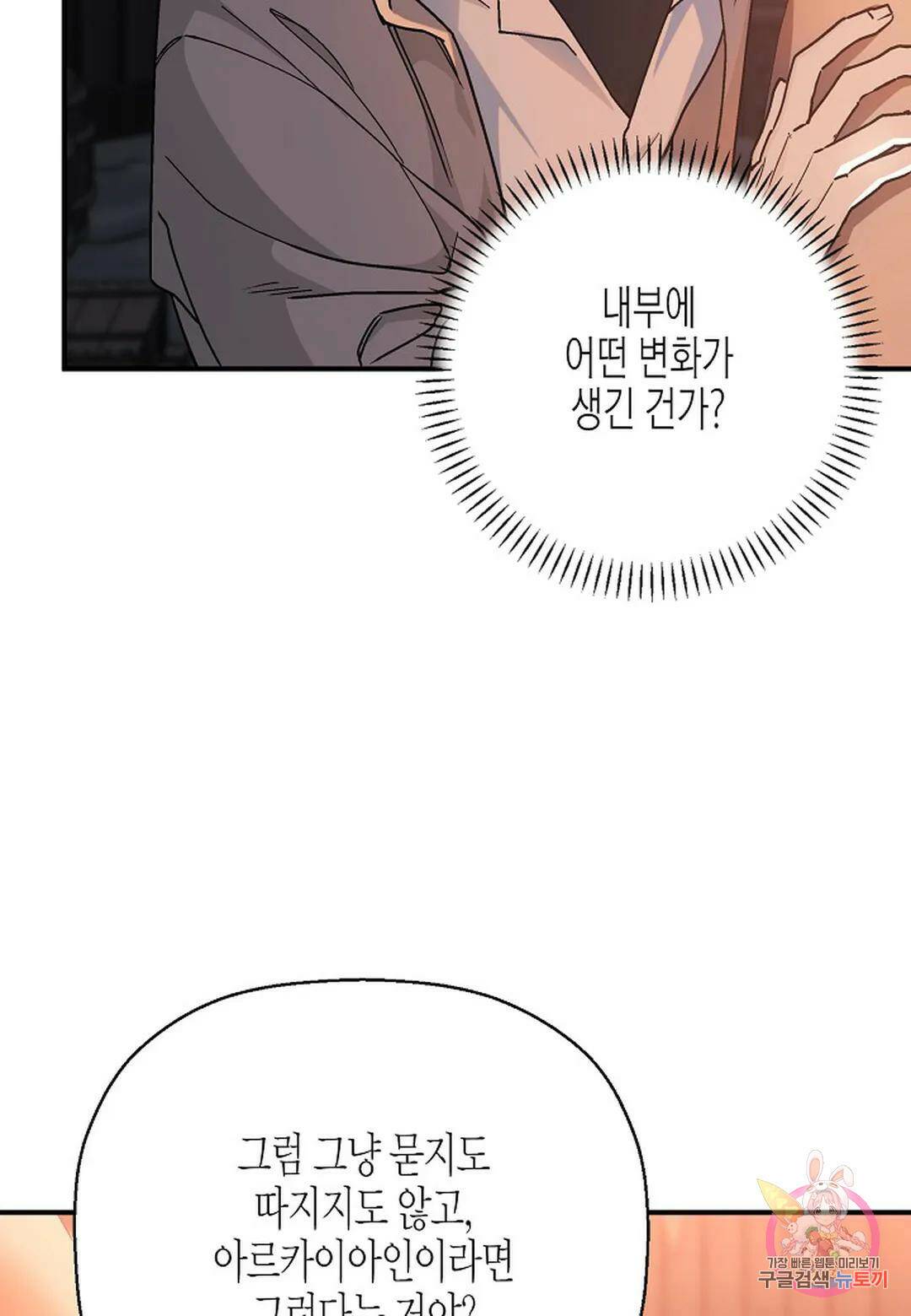 영원한 계약 48화 12