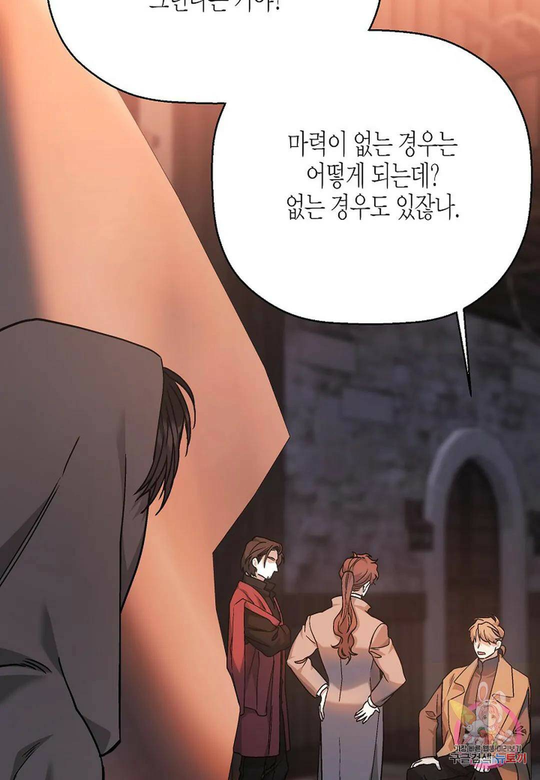 영원한 계약 48화 13
