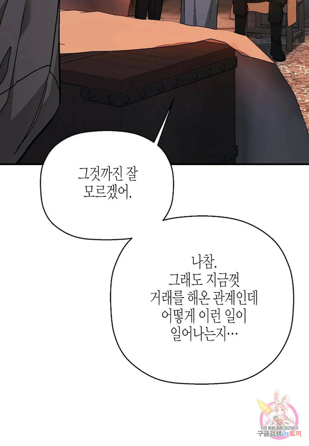 영원한 계약 48화 14