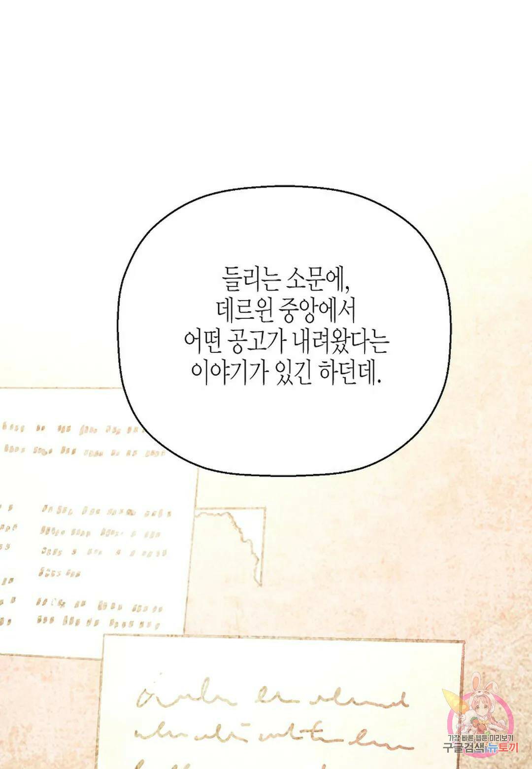 영원한 계약 48화 15