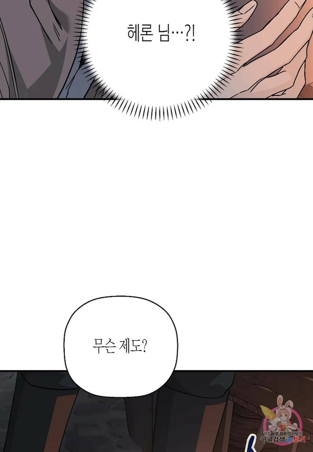 영원한 계약 48화 19