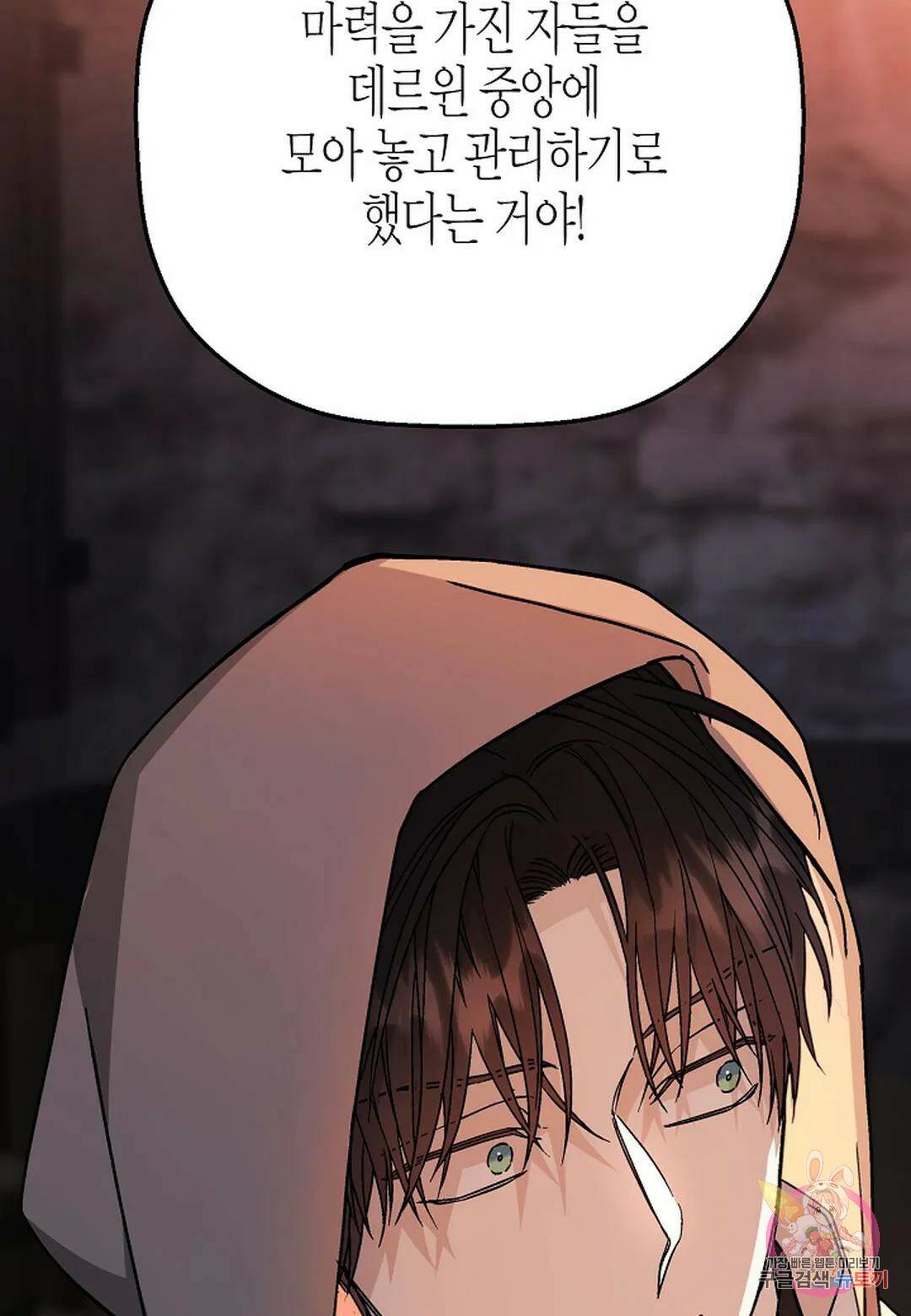 영원한 계약 48화 21