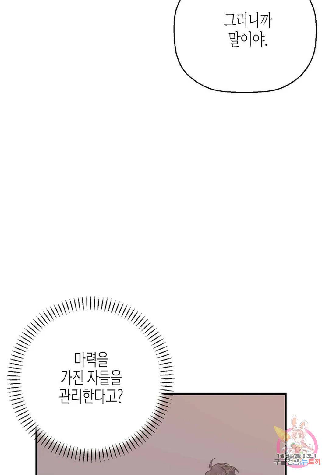 영원한 계약 48화 23