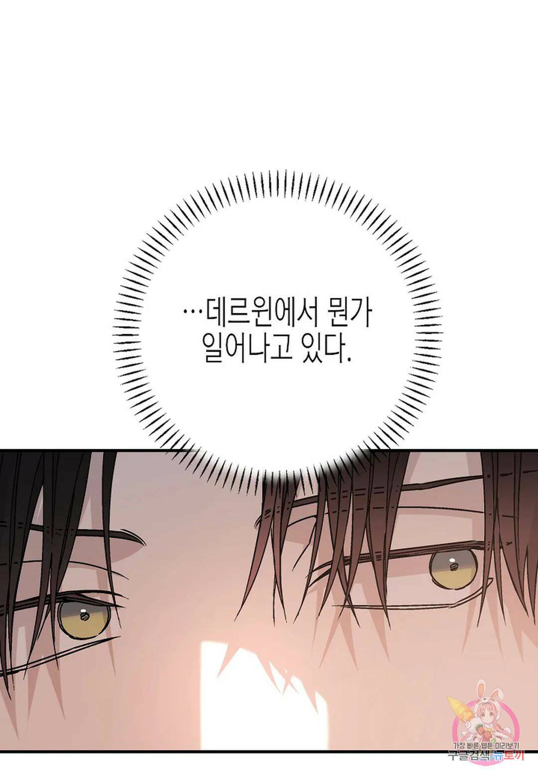 영원한 계약 48화 25