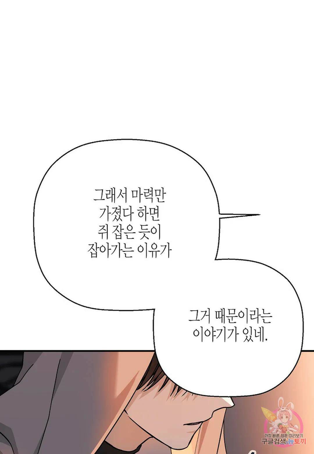 영원한 계약 48화 26