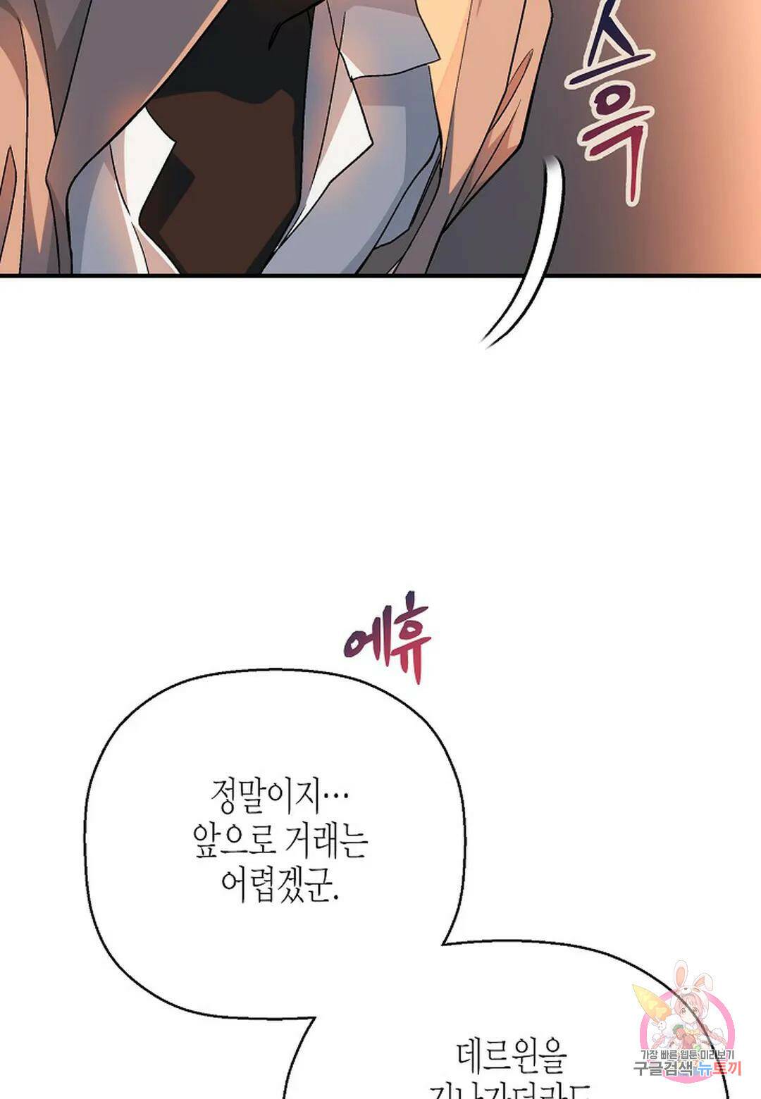영원한 계약 48화 27
