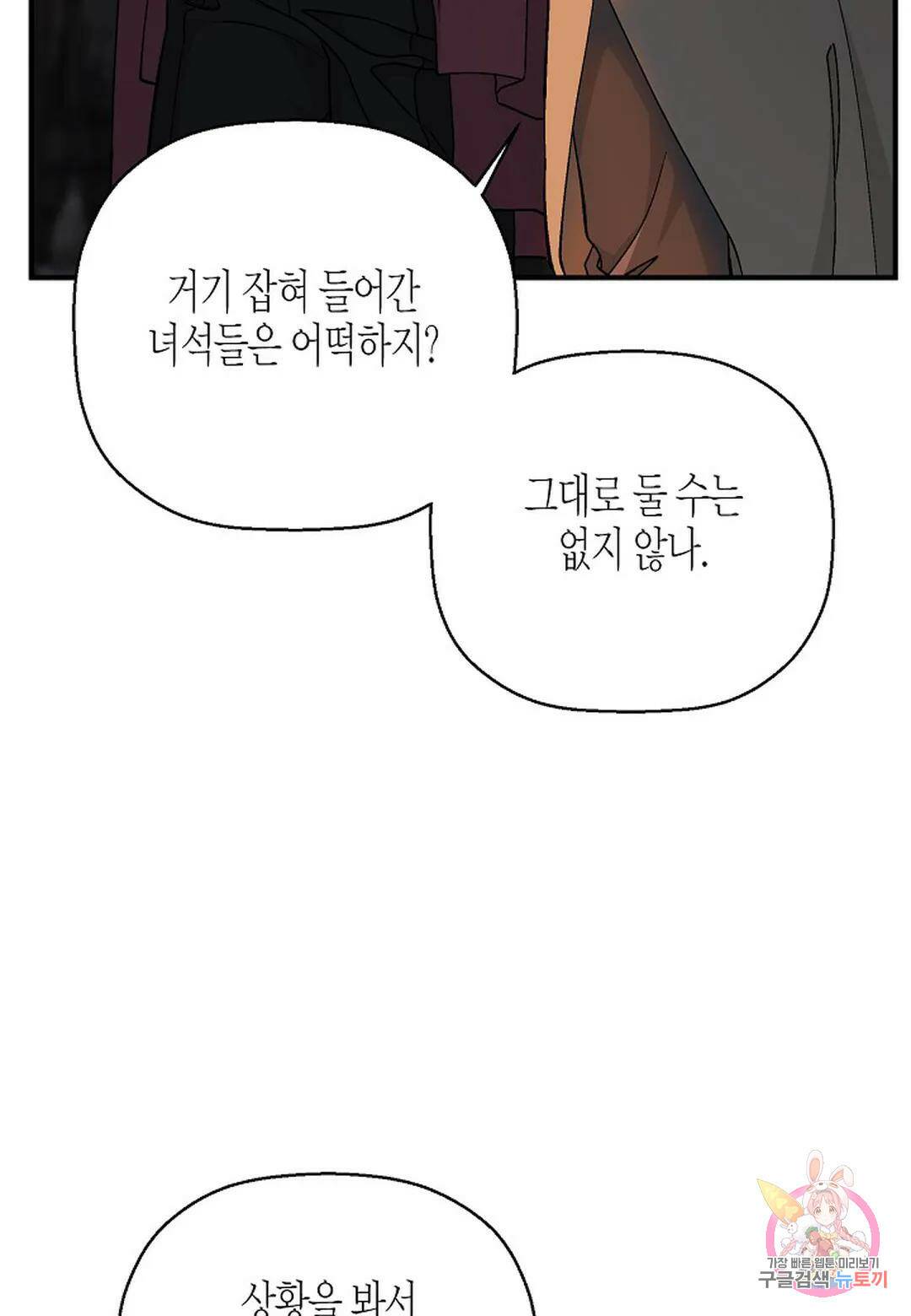 영원한 계약 48화 29
