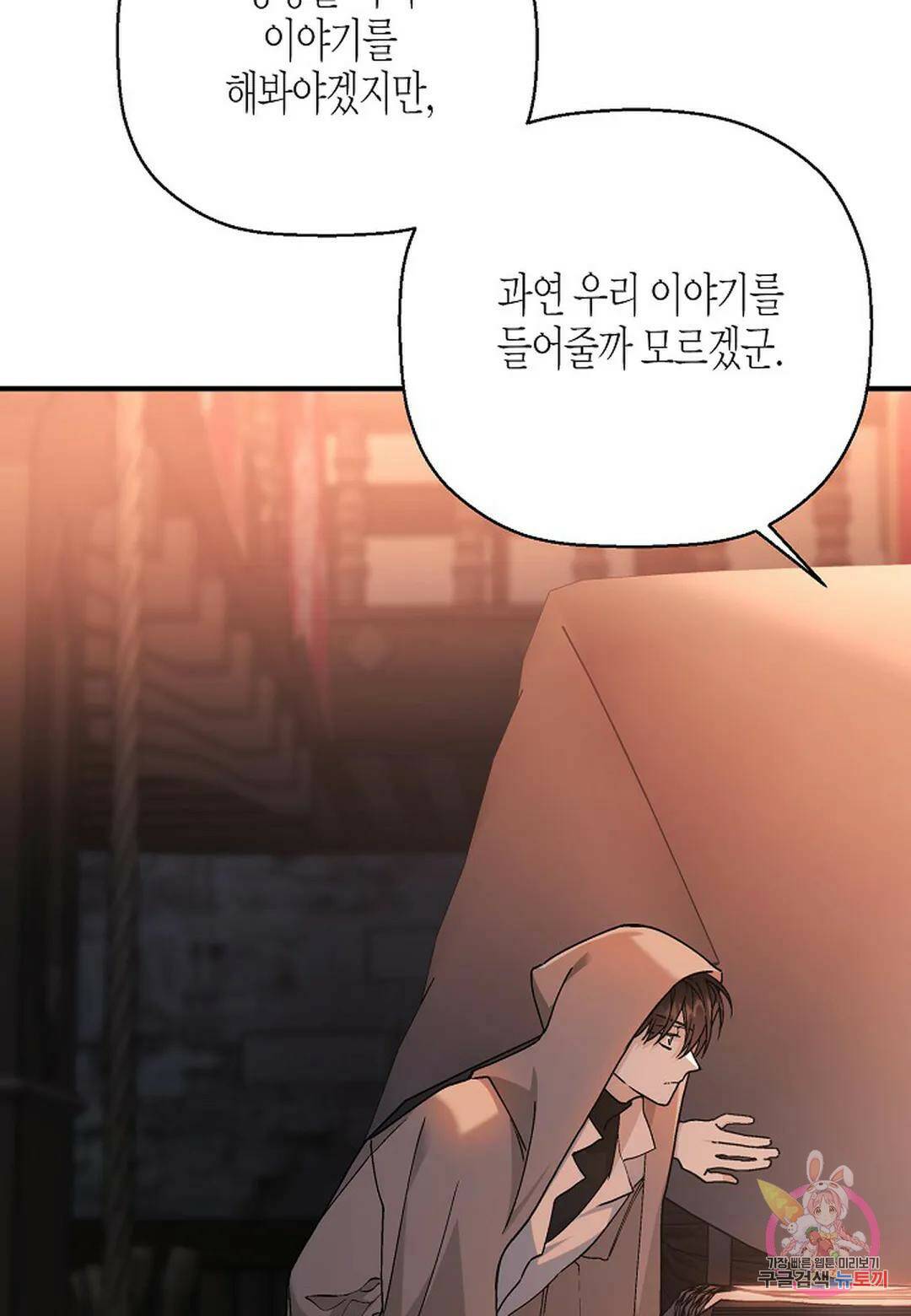 영원한 계약 48화 30