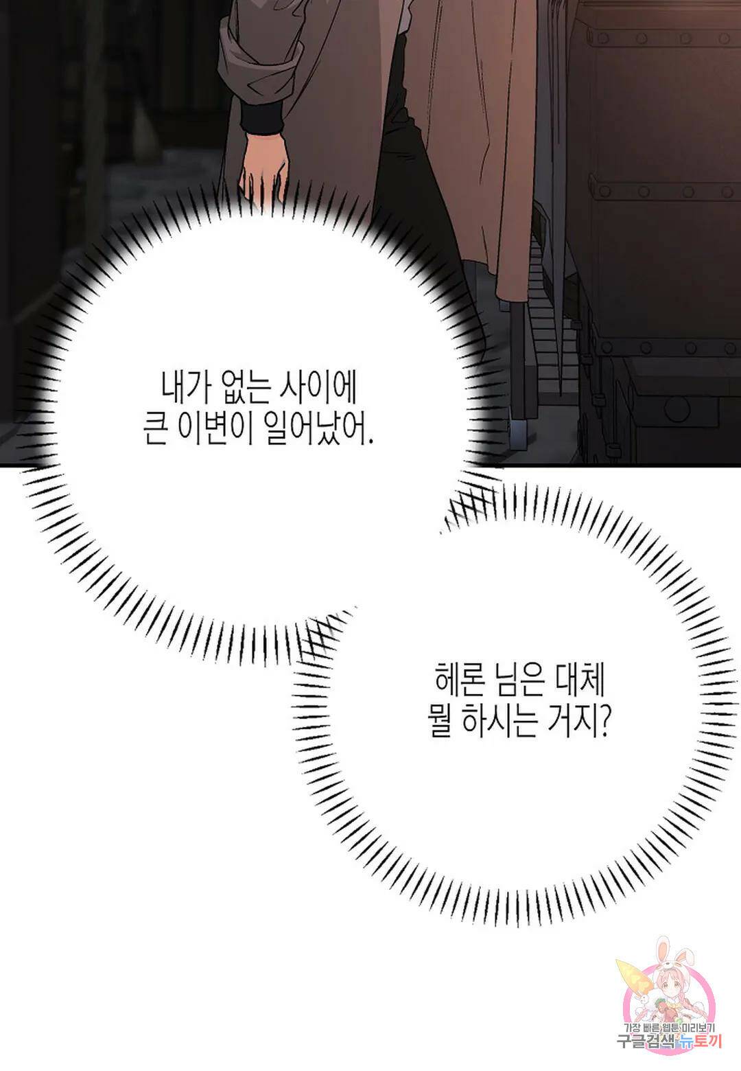 영원한 계약 48화 31