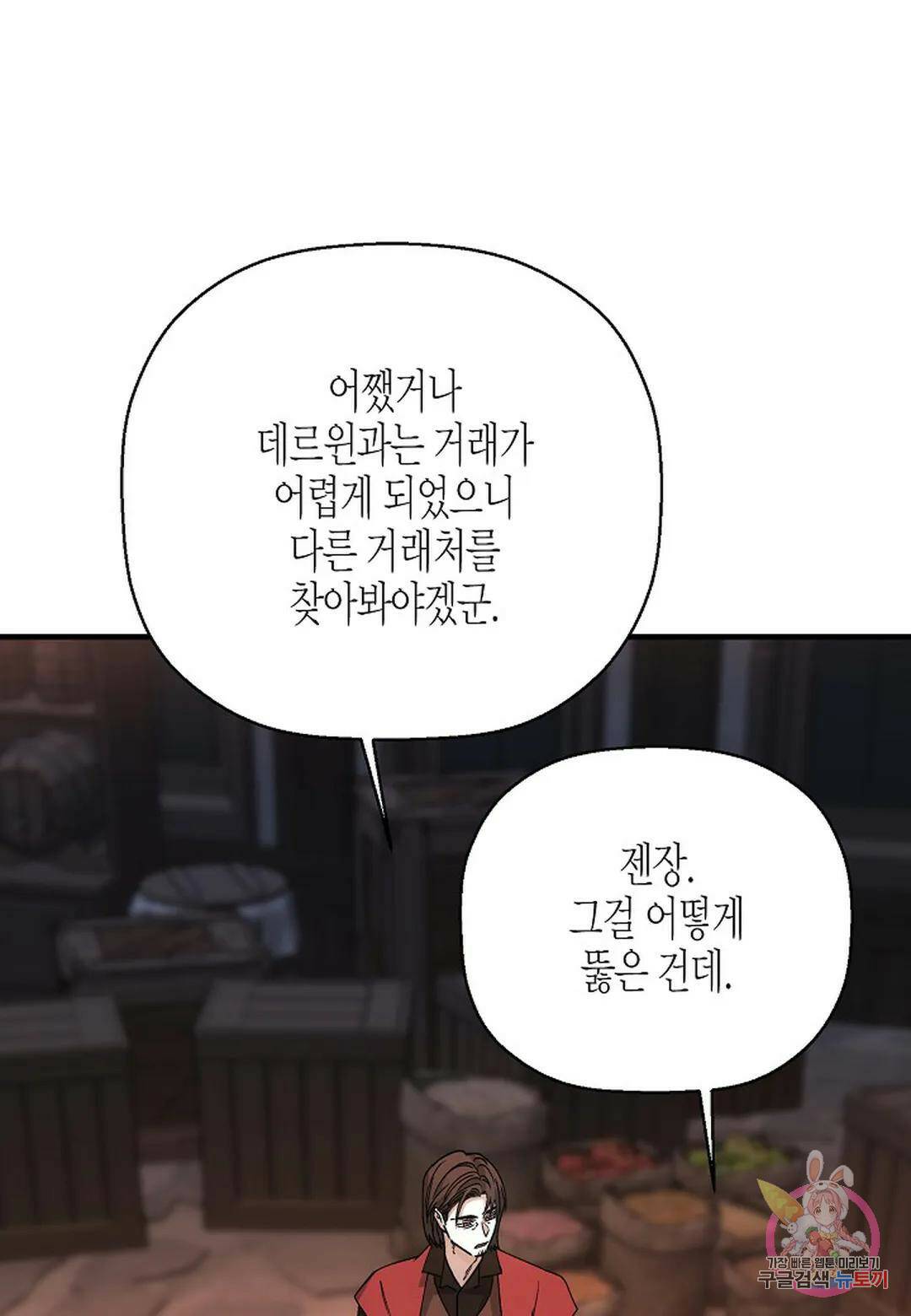 영원한 계약 48화 32