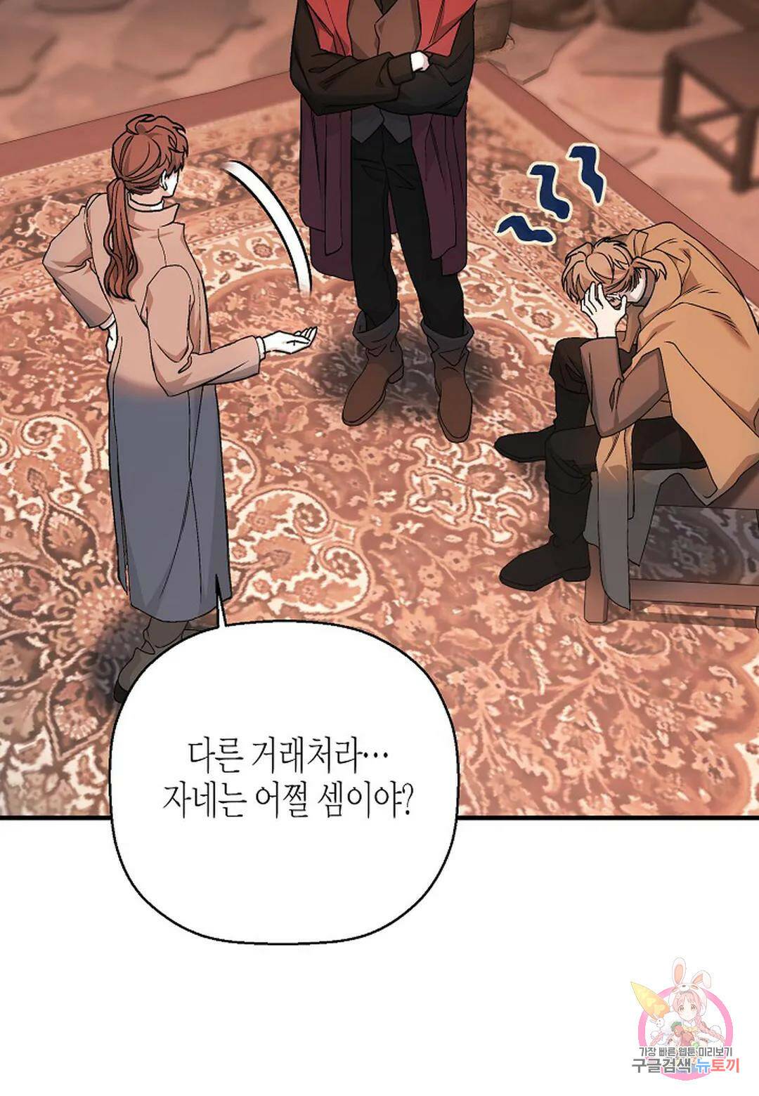 영원한 계약 48화 33