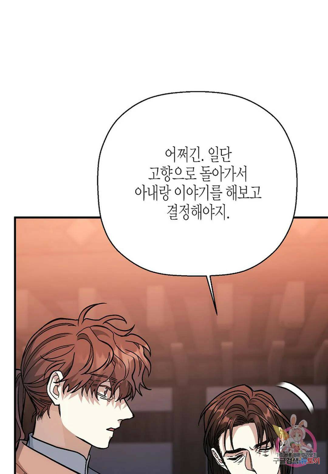 영원한 계약 48화 34