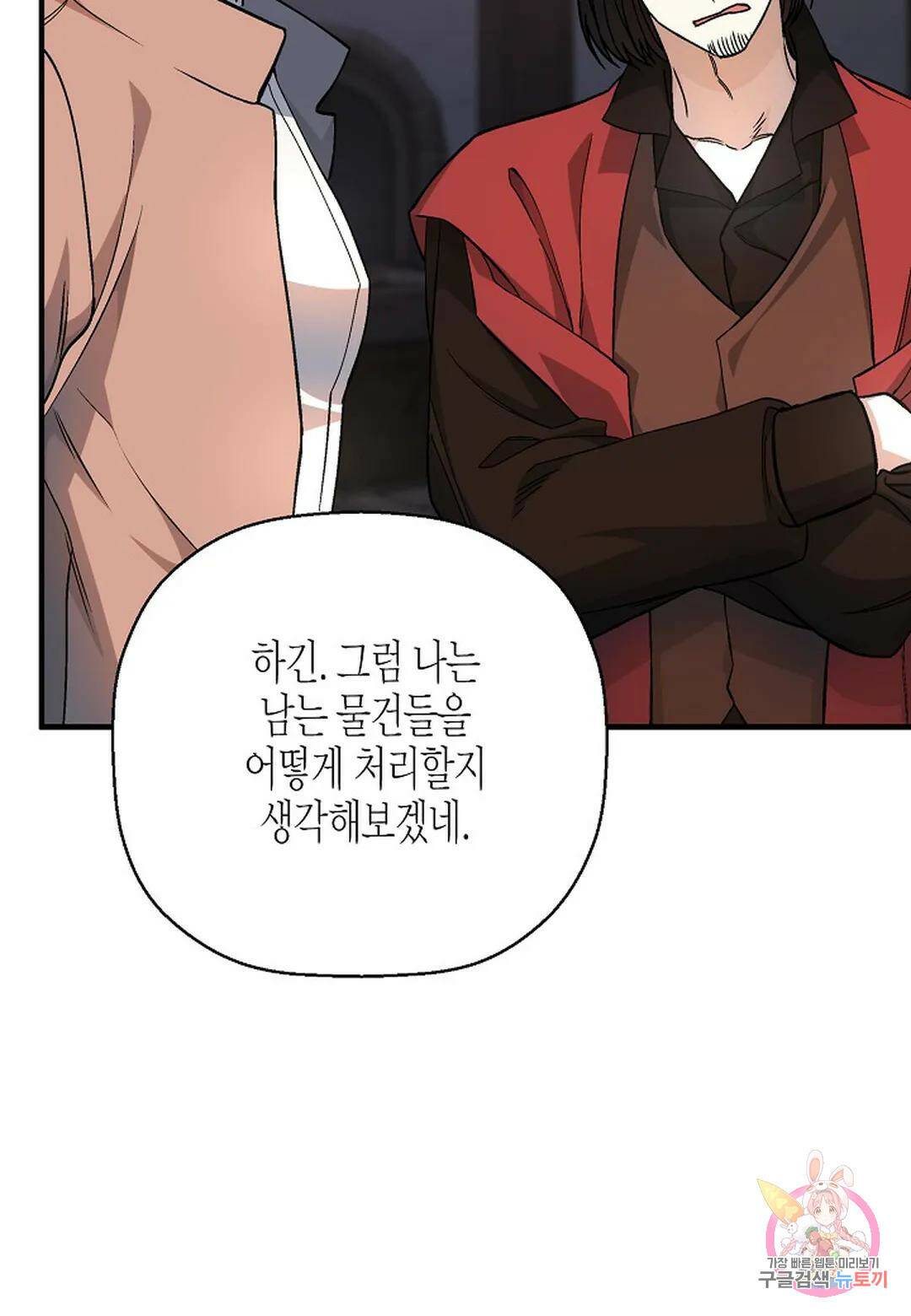 영원한 계약 48화 35