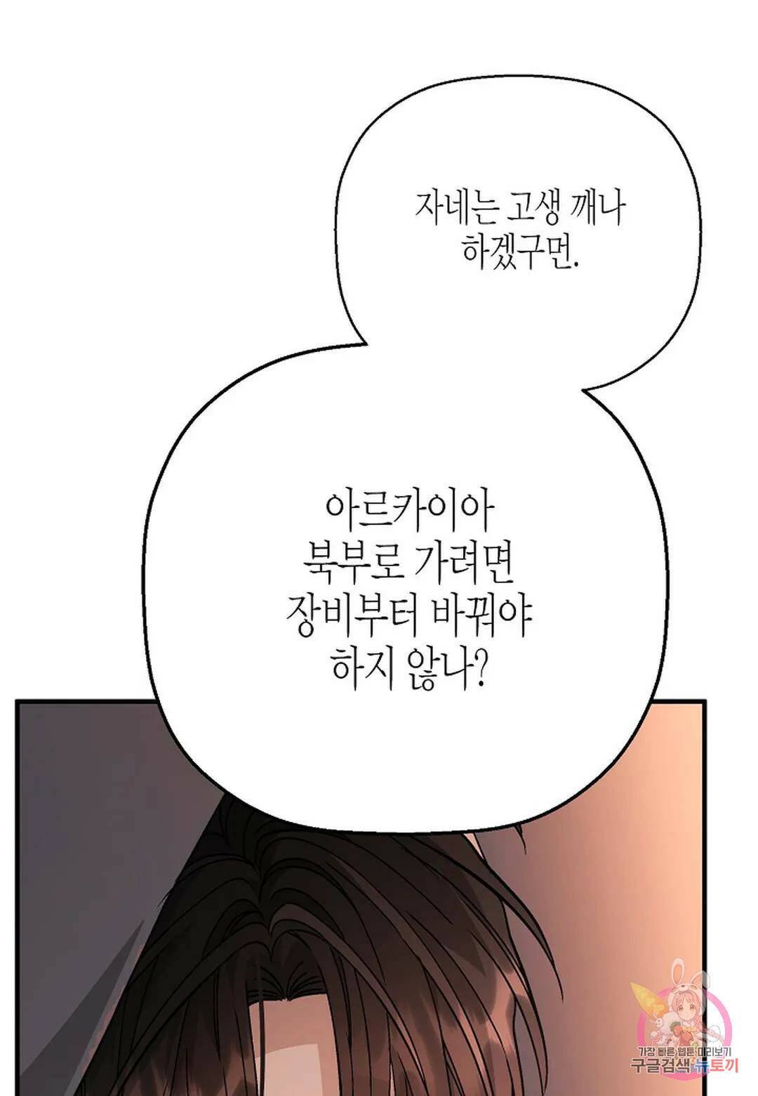 영원한 계약 48화 36