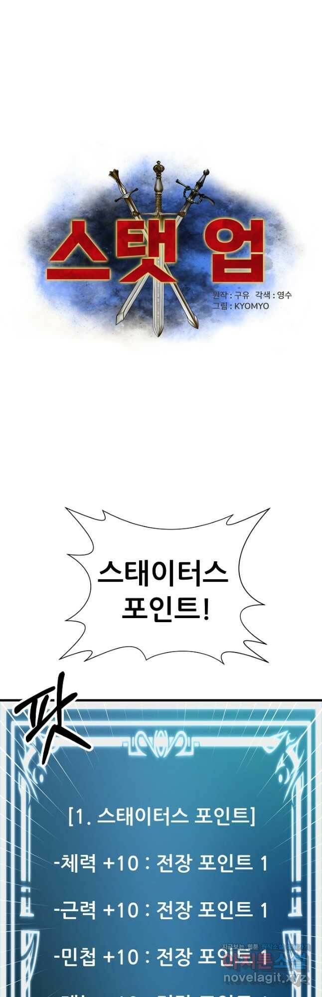 스탯 업 32화 2