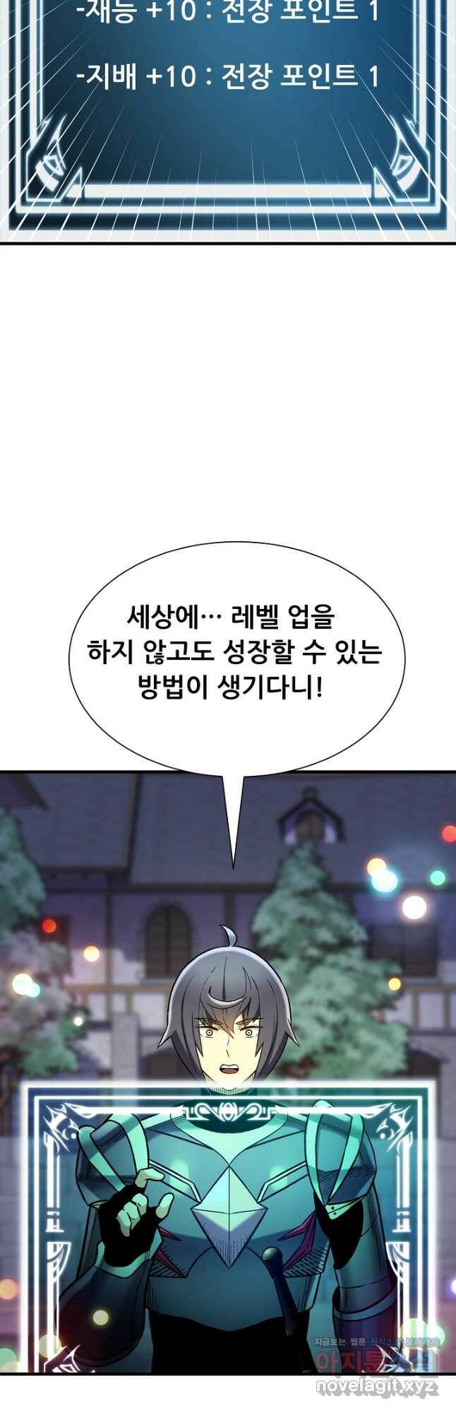 스탯 업 32화 3